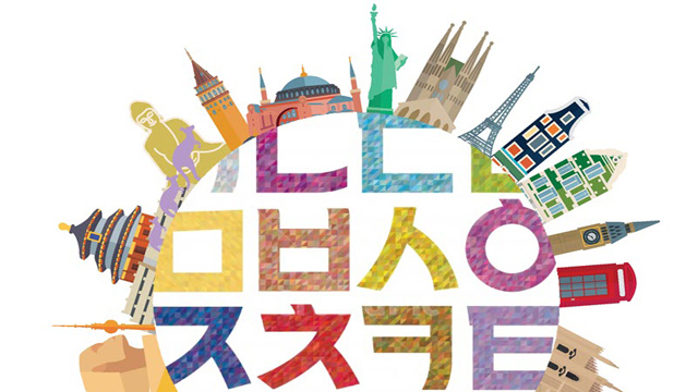국제 언어로서 한국어의 위상